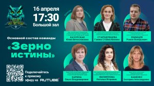 Росстат "Что? Где? Когда?" 2026 Игра 1 "Зерно истины"