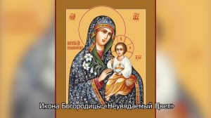 Икона Богородицы «Неувядаемый Цвет». Православный календарь 16 апреля 2026