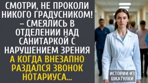 Истории из жизни: Смотри, не проколи никого градусником! – смеялись в отделении над санитаркой…