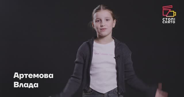 Влада Артемова 8 лет | Видеовизитка | Киношкола "Стоп! Снято"
