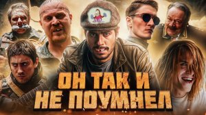 Грехо  Обзор  Майор Гром Игра