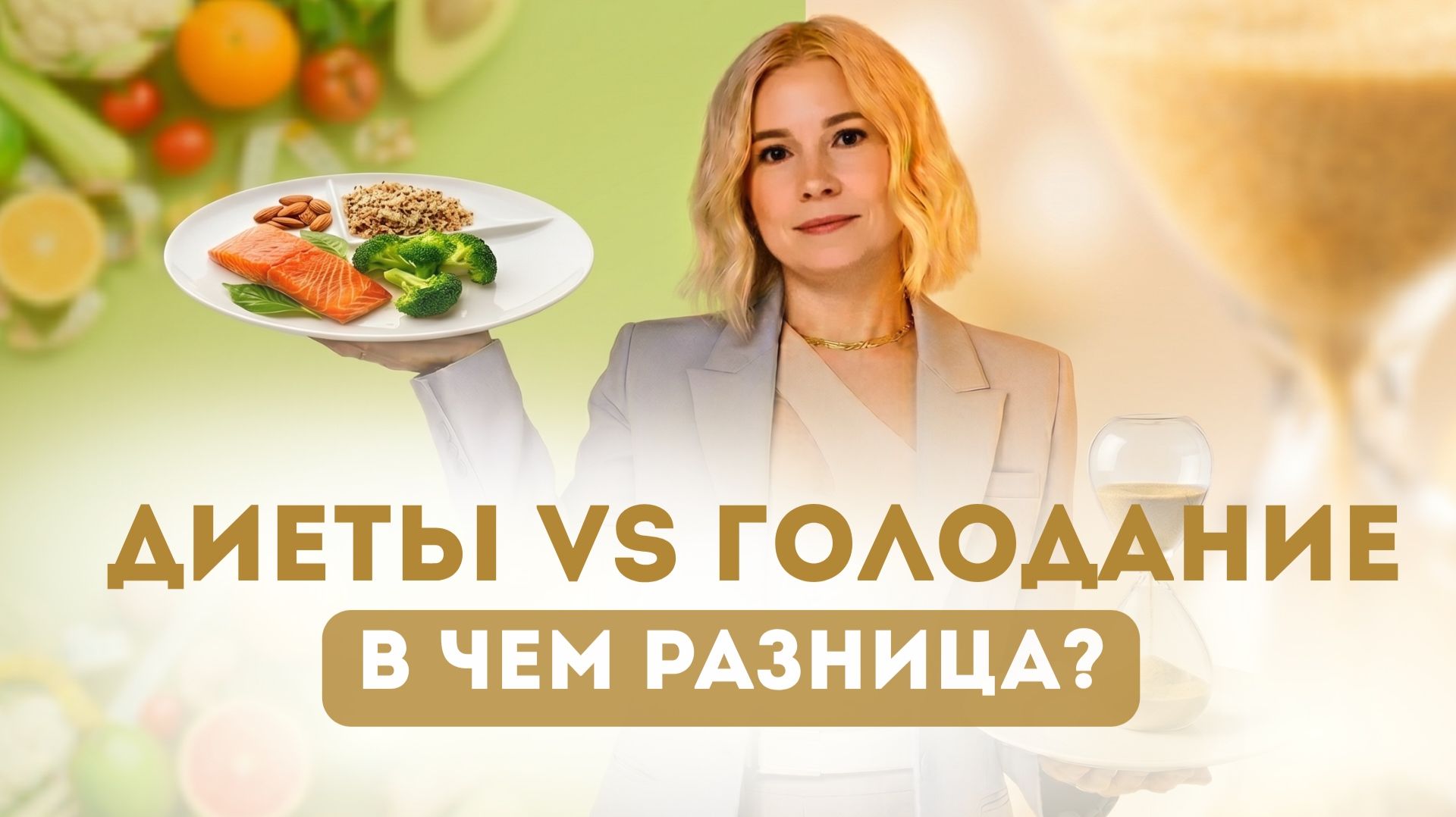 Диета или голодание? В чем разница и что реально работает | опыт КСГ