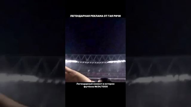 Лучшая реклама Гая Ричи