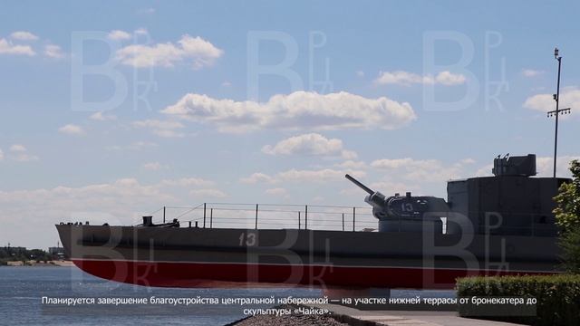 Планы по завершению благоустройства центральной набережной.15.04.2026