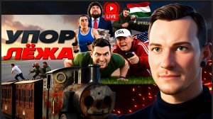 СУББОТ / ШЕЛЕС : Новые таблетки Зе : ХУЖЕ УЖЕ НЕ БУДЕТ, а Украина ВЕЧНА! Трамп навоевался в Иране