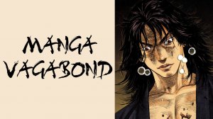 Манга Бродяга главы с 5 по 9 | Живая озвучка