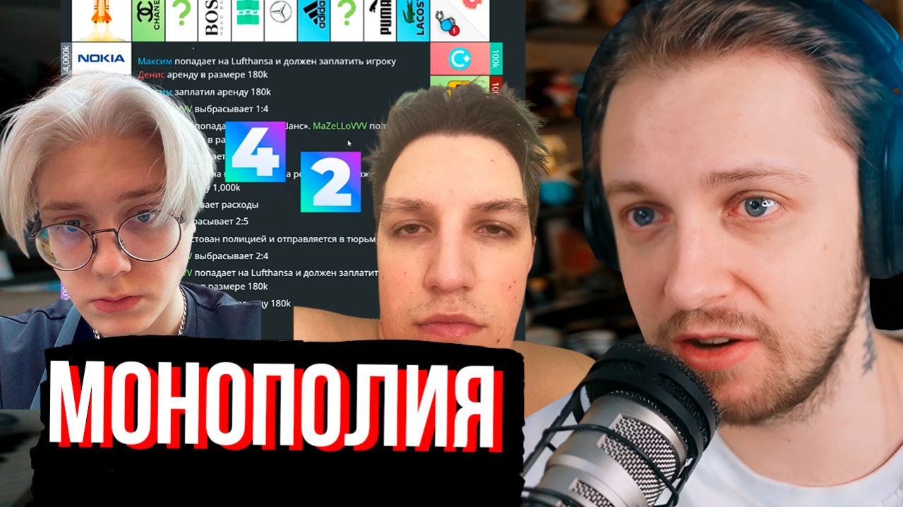 СТИНТ ИГРАЕТ В МОНОПОЛИЯ (ft. drakeoffc, mazellovvv)