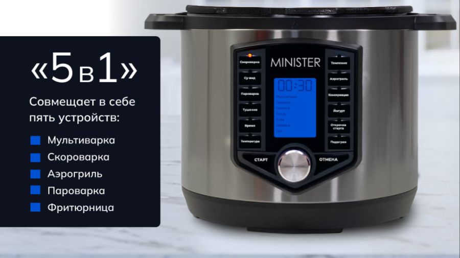 Мультиварка-скороварка-аэрогриль 