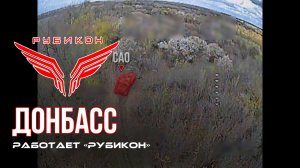Донбасс. Центр «Рубикон» уничтожены цели: транспорт, системы связи, склады и БпЛА ВСУ