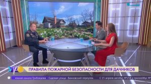 Правила пожарной безопасности для дачников