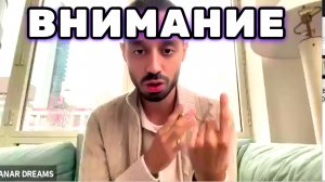 Что ТЫ Кормишь своим Вниманием, то ты и будешь познавать на своём опыте. Анар Дримс