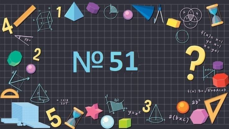 Математика 1 класс № 51