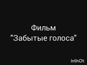 Забытые голоса. Лего анимация по книге фнаф "на сто ладов"
