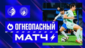 Огнеопасный матч | Факел - Родина 13.04.26
