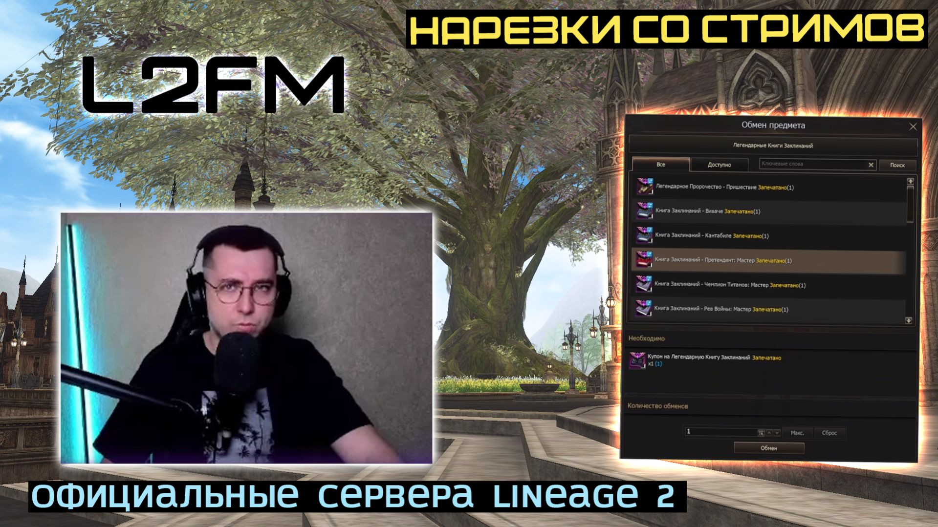LINEAGE 2: GOREZONES ПРО ПРИЧИНУ РАЗНИЦЫ ПОДАРКОВ ДЛЯ НАШИХ ЛОКАЛИЗАТОРОВ