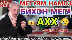 ШАЙХ ПУРДИЛ. АМРИ МАЪРУФ. КИССАХОИ ИСЛОМИ. Shayh Purdil