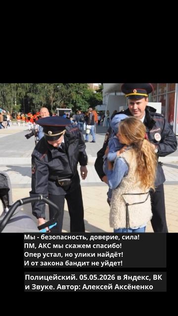 Полицейский 3