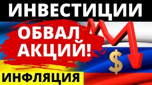 Как сейчас инвестировать? Инвестиции в акции. пассивный доход