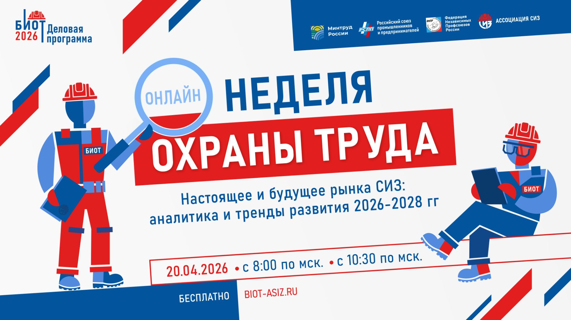 Настоящее и будущее рынка СИЗ: аналитика и тренды развития 2026-2028