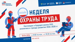 Настоящее и будущее рынка СИЗ: аналитика и тренды развития 2026-2028
