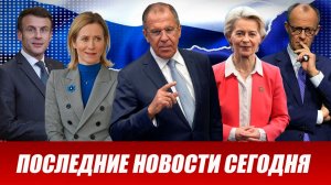 СРОЧНО⚡️Новости Сегодня 15.04.2026 Главные новости сегодня свежие и последние новости мира и России