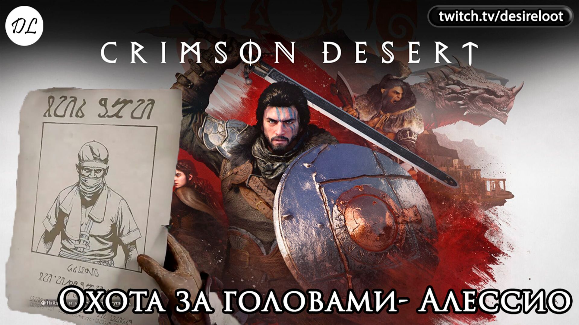 Охота за головами- Алессио | Нарезка | #crimsondesert #games #rpg