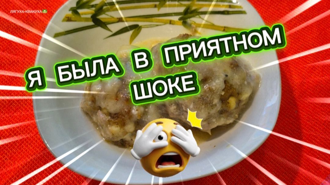 Я была в приятном шоке 😱 Нежнейшие тефтели ПП