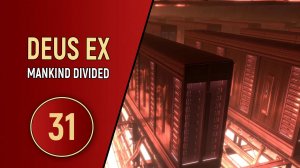DEUS EX MANKIND DIVIDED - ЧАСТЬ 31 - DLC СИСТЕМНЫЙ СБОЙ