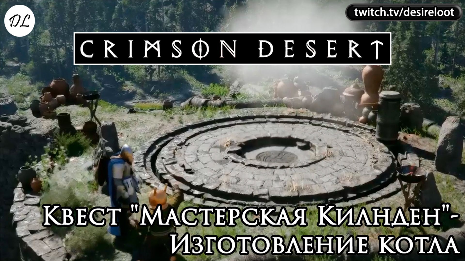 Квест "Мастерская Килнден" | Нарезка | #crimsondesert #games #rpg