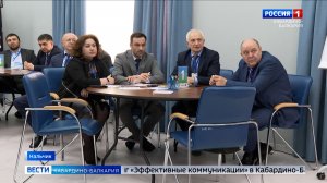 Представители исполнительных органов власти КБР участвуют в тренинге «Эффективные коммуникации»