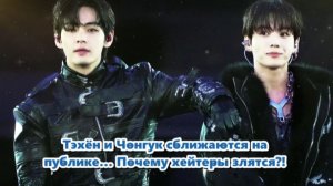 Одна из самых горячих тем — взаимодействие Ким Тэхёна и Чонгука.../ОЗВУЧКА TANIY/...