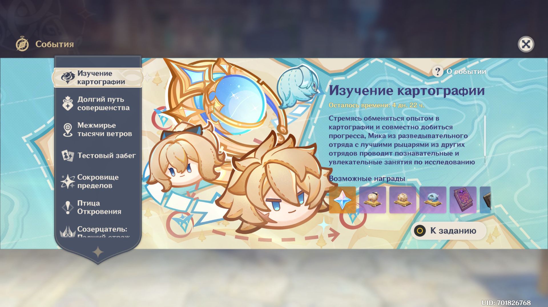 Genshin Impact 6.5 Изучение картографии