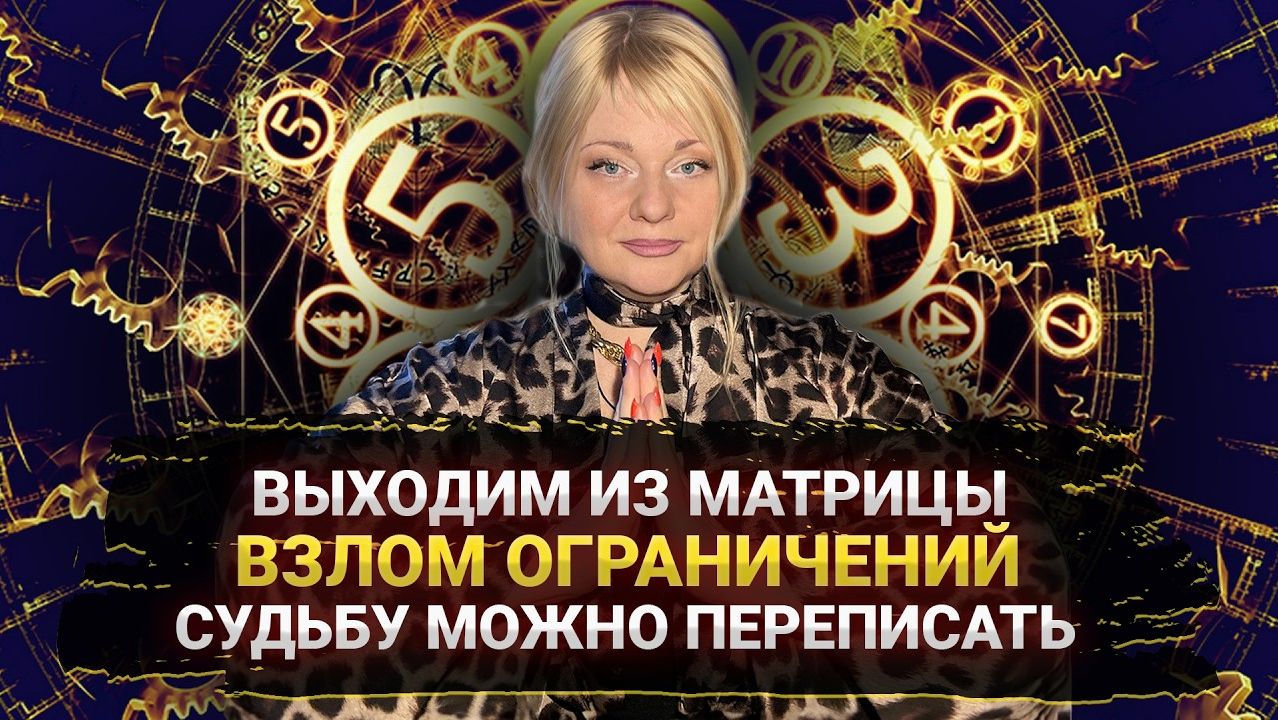 ЦИФРОВЫЕ КОДЫ ДЛЯ ЖИЗНИ I 2 ДЕНЬ I МАРА БОРОНИНА