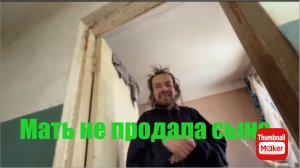 Вася на сене. Мать не продала сына