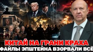 Андрей Фурсов  Тайный кризис Китая борьба элит, глобальный заговор и новая карта власти