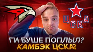АВАНГАРД - ЦСКА ЗАКОНЧИТСЯ ЛИ СЕРИЯ? ПРОГНОЗ НА КХЛ