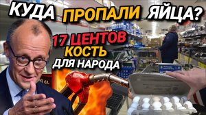 СПРАВИТЬСЯ ЛИ ГЕРМАНИЯ?  КРИЗИС ЛЬЁТСЯ В БАК. КУДА ПРОПАЛИ ЯЙЦА?
