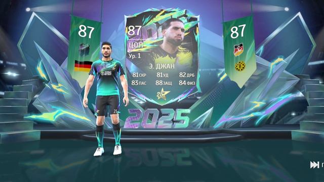 Тотал Футбол | Распаковка | Эмре Джан