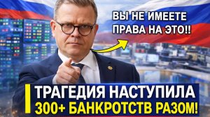 Бросили на произвол: Оказались в безвыходном положении  Реальность шокирует 300 банкротств