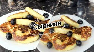 Вкусные сырники на завтрак
