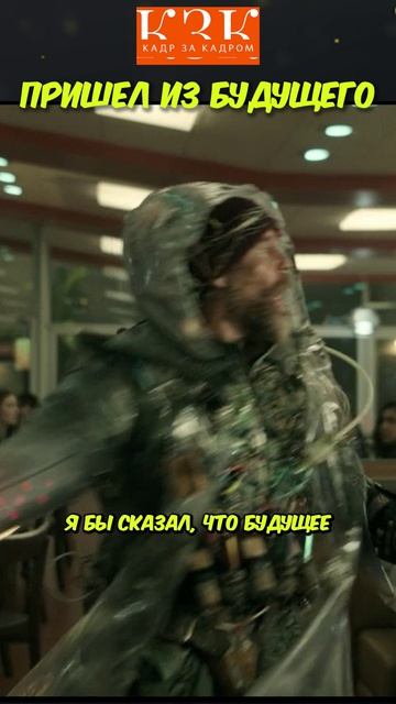 Пришел из будущего спасти мир
