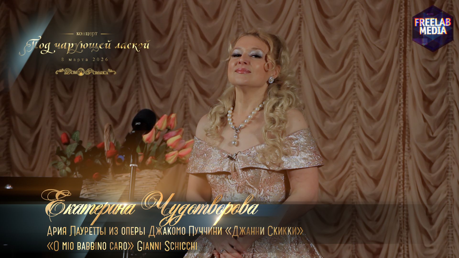 Ария Лауретты из оперы Джакомо Пуччини «Джанни Скикки» (Екатерина ЧУДОТВОРОВА)