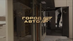 Добро пожаловать в ГородАвто!