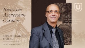 Александровский бульвар | Вячеслав Суханов