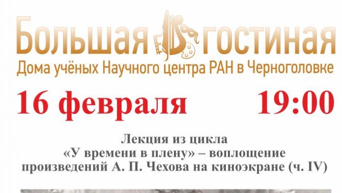 Лекция из цикла У времени в плену