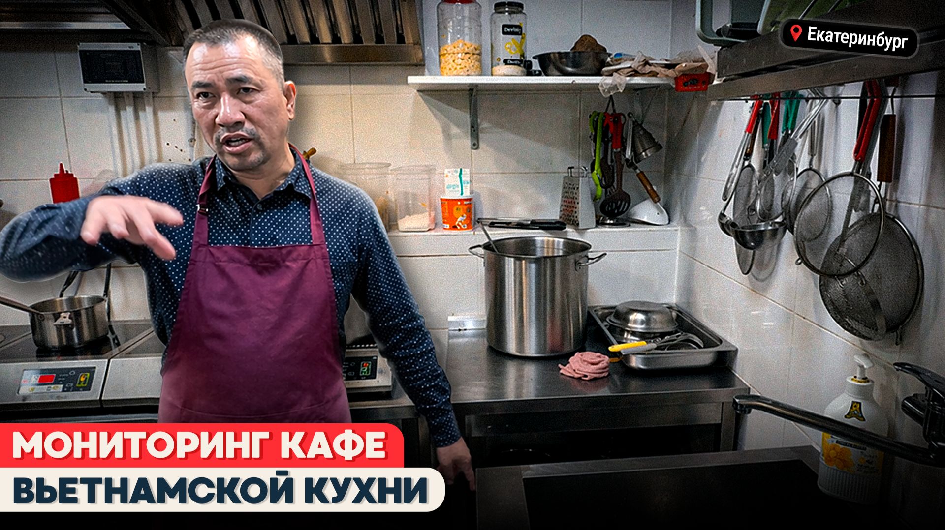 МОНИТОРИНГ ВЬЕТНАМСКОГО КАФЕ в Екатеринбурге | Всё ли так хорошо на самом деле?