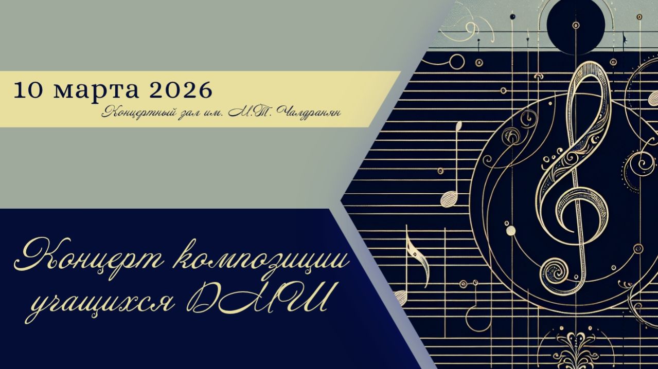 Концерт композиции учащихся ДМШ класс О.С. Швец