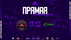 "Легаси" - "Орион" | Третья лига