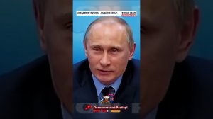 🔥АНЕКДОТ ОТ ПУТИНА; «ЗАДАНИЕ ЕСТЬ?»😅