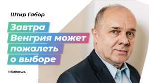 Проигрыш Орбана на выборах в Венгрии для ЕС может быть опаснее его правления